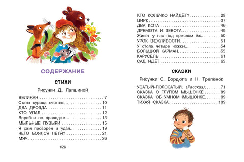 Стихи и сказки для маленьких