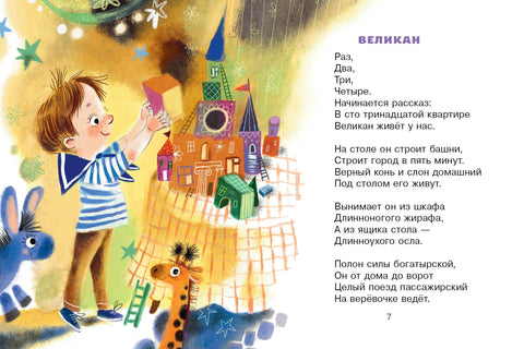 Стихи и сказки для маленьких