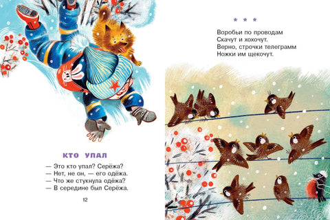 Стихи и сказки для маленьких