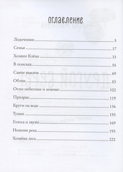 Великая река. Другой берег