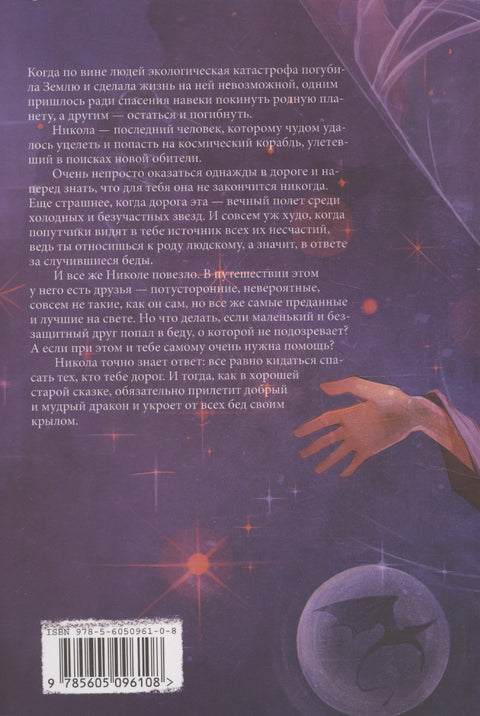 О Онатари. Душа змије. Књига прва.