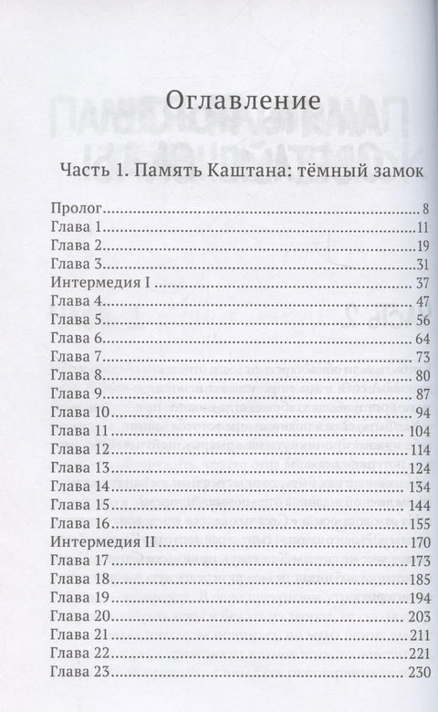 Нарушители