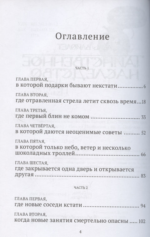 Таинственное наследство. Лель Вайолет. Книга первая.