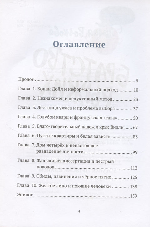 Братство црвенокоса