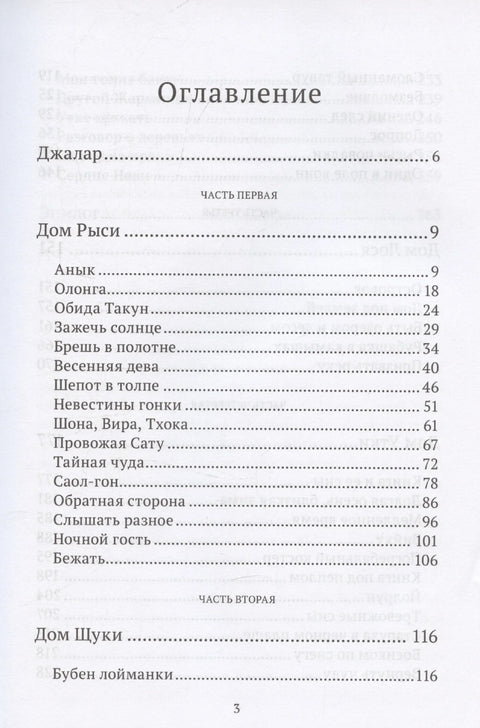 Джалар. Семь прях. Книга шестая
