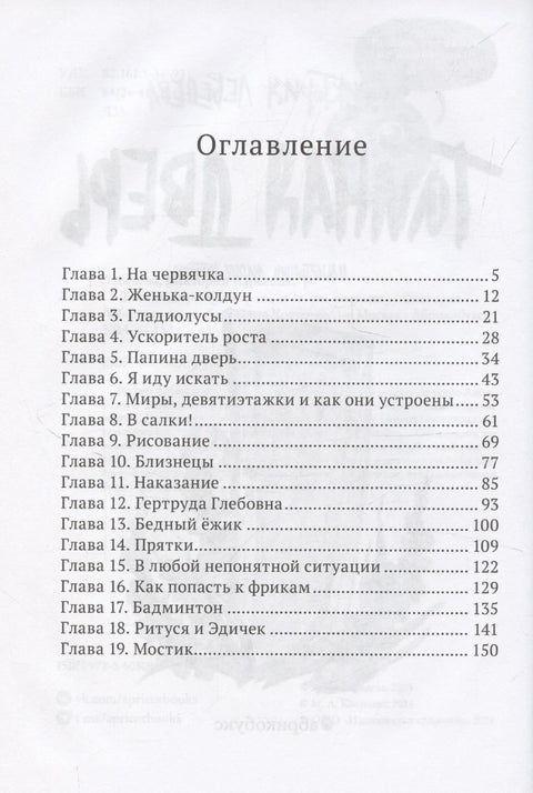 Тайная дверь