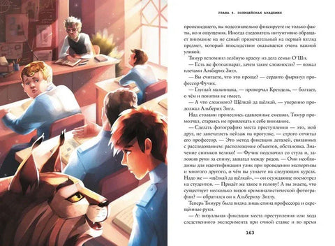 Странник Тим. Миражи Амальгамы. Книга вторая