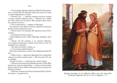 Лита. Седам Спинера. Књига пета