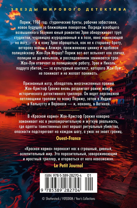 Красная карма