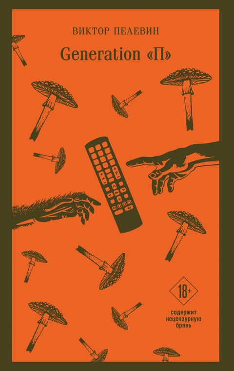 Generation П