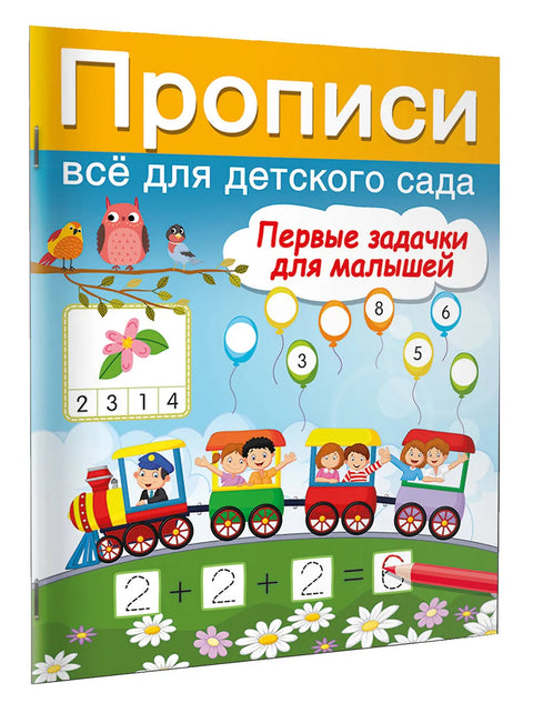 Први задаци за децу