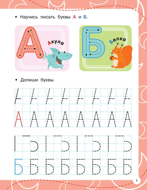 Печатные буквы