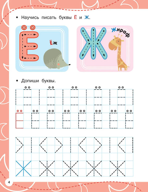 Печатные буквы