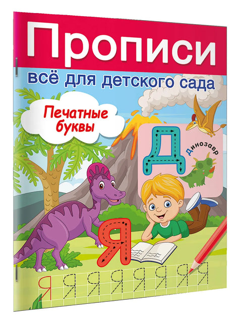 Печатные буквы