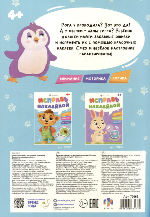 Животные. Логика, внимание, моторика