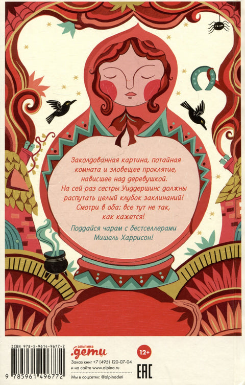 Клубок заклинаний