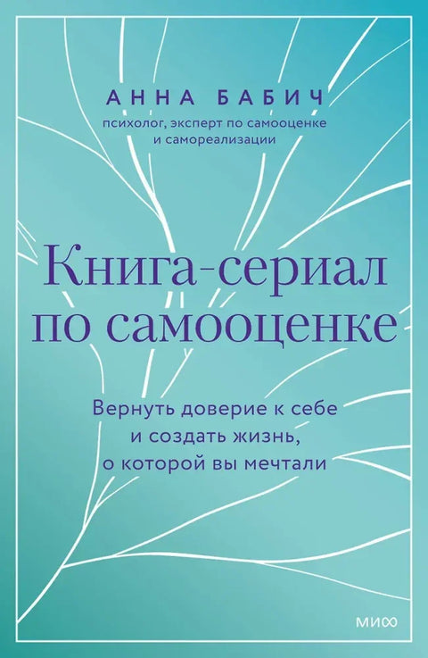 Серија књига о самопоштовању. Вратите самопоуздање и створите живот о коме сте сањали.