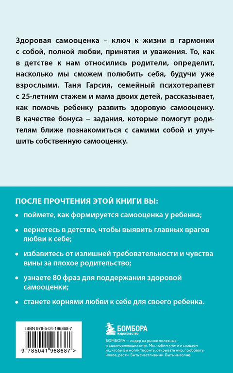 Крылья уверенности. Как вырастить ребенка со здоровой самооценкой