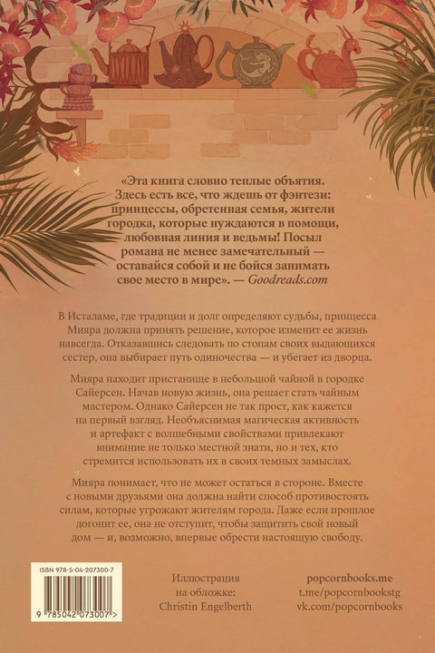 Чайный бунт