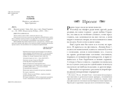 Фандом: роман