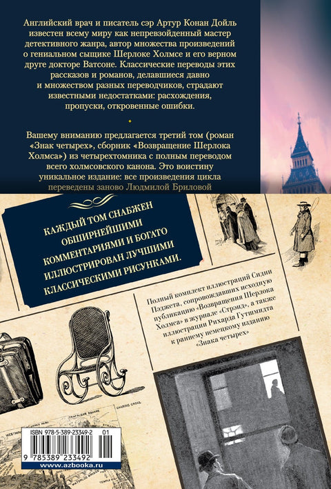 Знак четворке. Повратак Шерлока Холмса