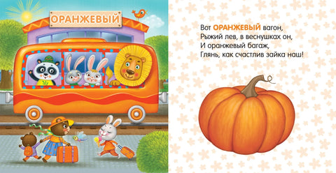 Картонске књиге. Путовање кроз дугу