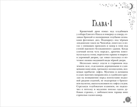 Правило тринадцать: Трилогия. Проклятие китайской гробницы. Книга третья