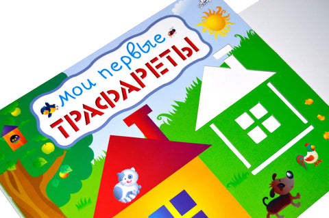 Моји први шаблони