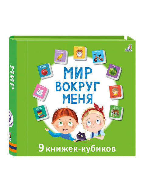 Свет око мене. 9 књига о коцки