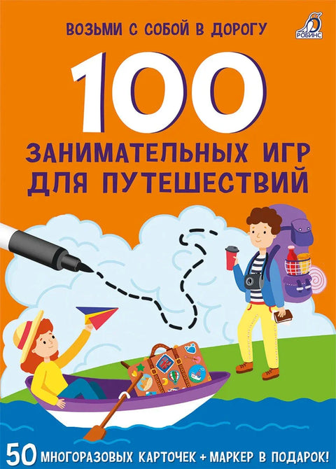 Usborne - Карте. 100 забавних путних игара