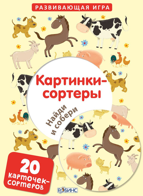 Картинки-сортеры.Найди и собери собери веселые картинки