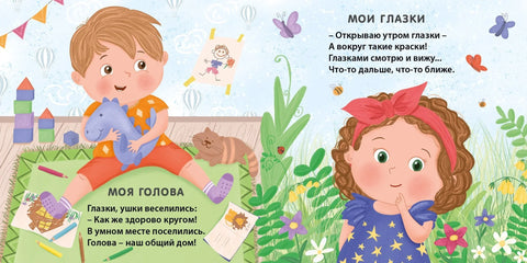 Моје тело. Песме за децу