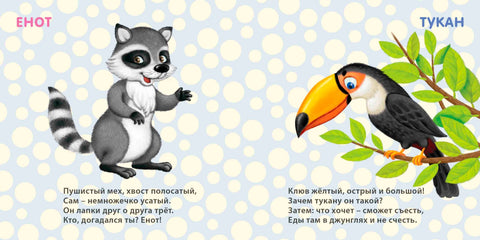 Удивительные животные