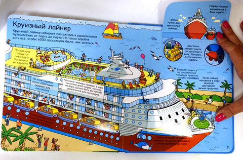 Открой тайны траспорта