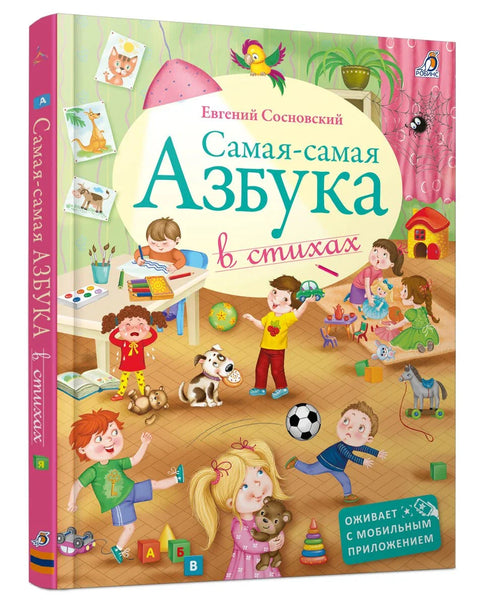 Најбољи АБЦ
