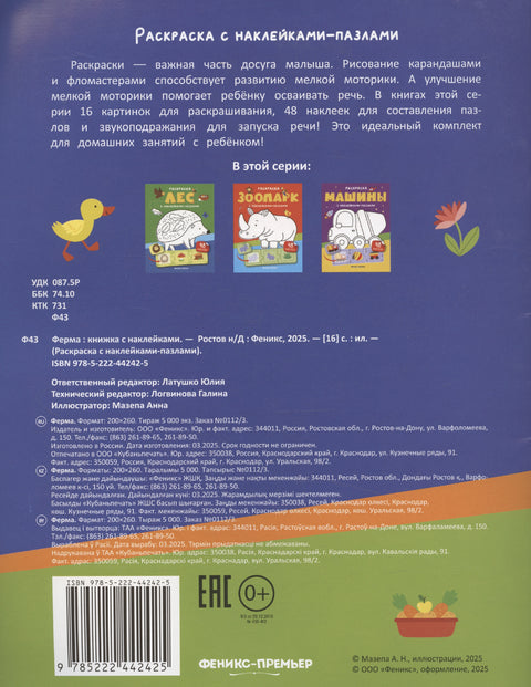 Ферма: книжка с наклейками (48 наклеек)