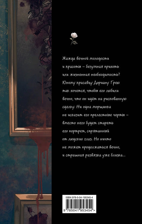 Портрет Дориана Грея