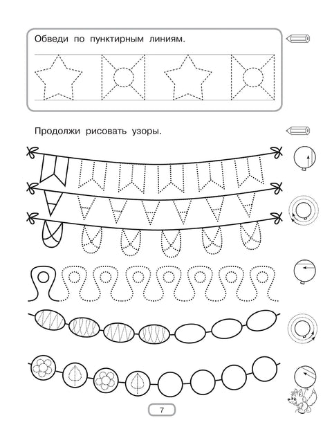 Готовим руку к письму