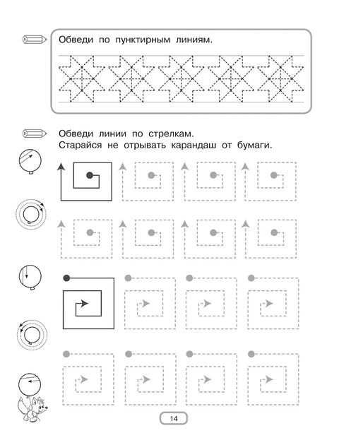 Готовим руку к письму