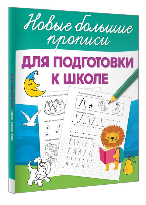 Для подготовки к школе