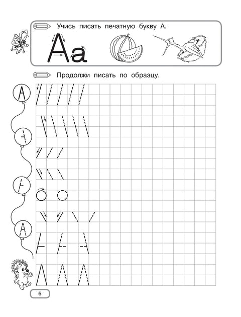Пишем по клеточкам и точкам