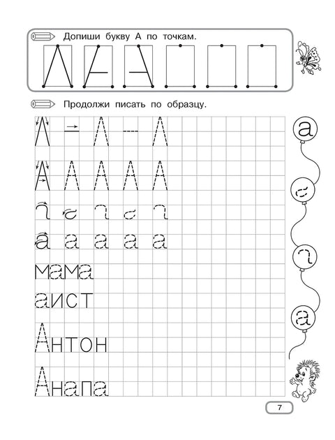 Пишем по клеточкам и точкам