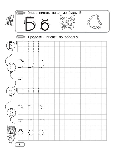 Пишем по клеточкам и точкам