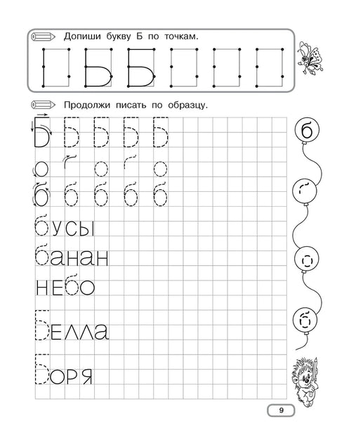 Пишем по клеточкам и точкам