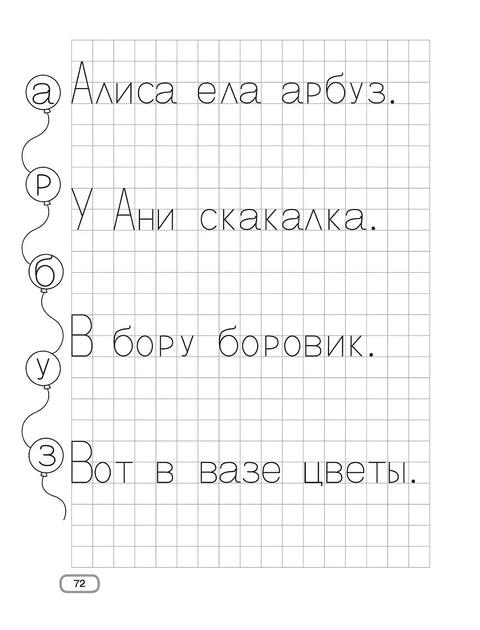 Пишем по клеточкам и точкам