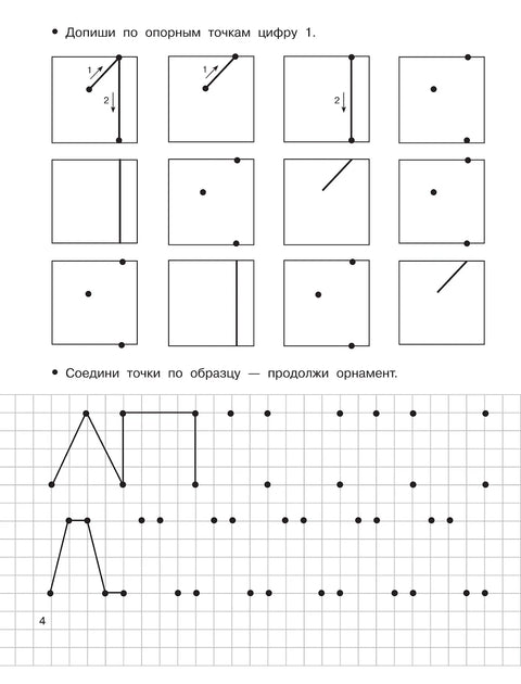Математические прописи