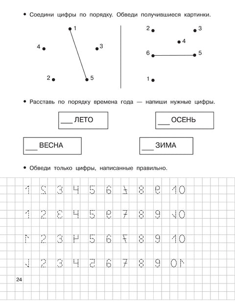 Математические прописи