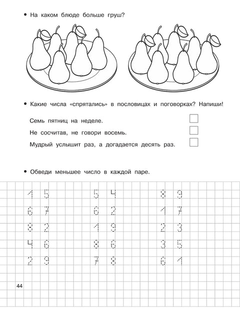 Математические прописи