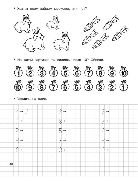 Математические прописи