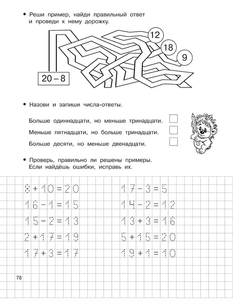 Математические прописи
